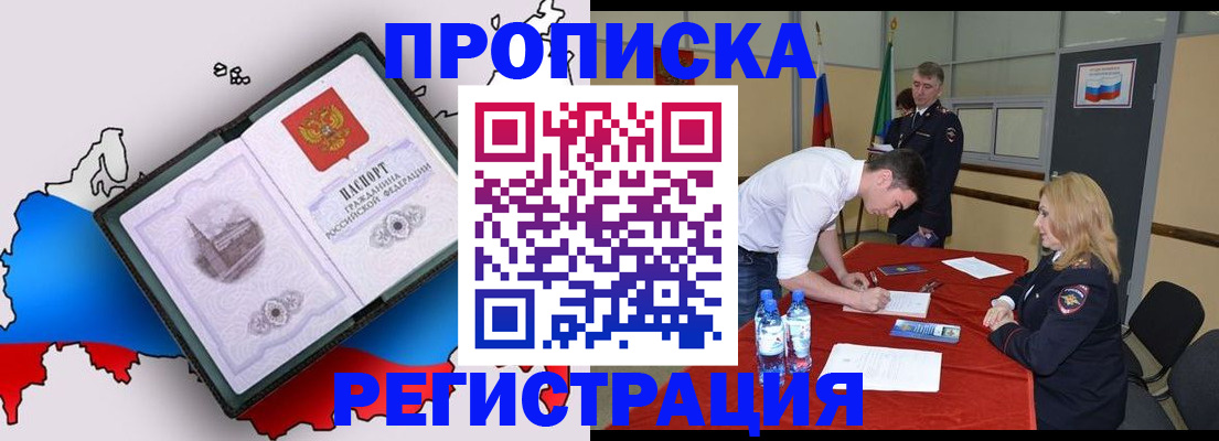 временная регистрация для всех в Оленегорске