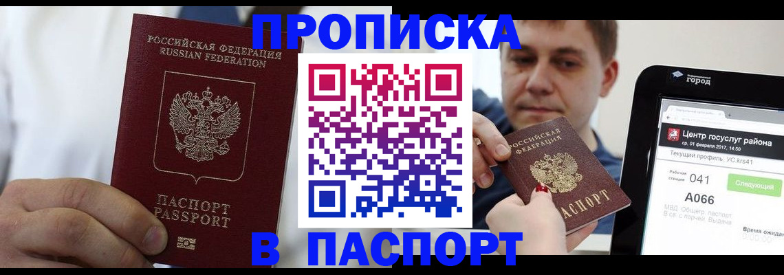 прописка законно в Оленегорске