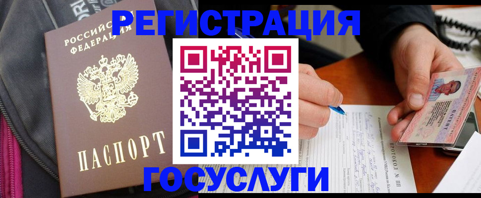 прописка штамп в Оленегорске