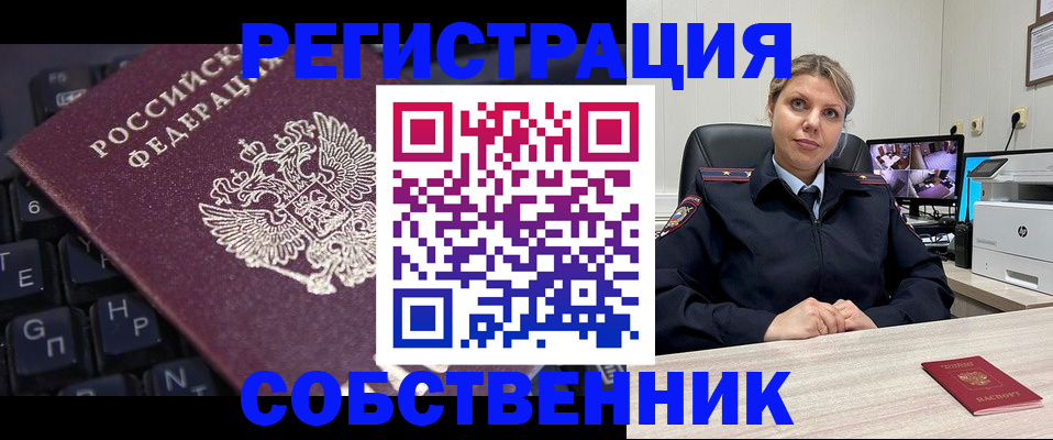 прописка 2025 в Оленегорске