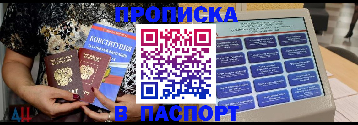 прописка паспорт в Оленегорске